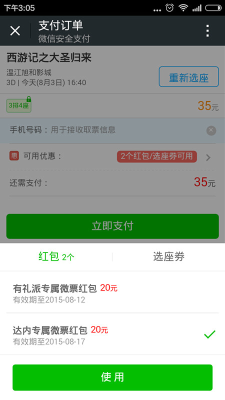 20元微信电影红包领取  图5