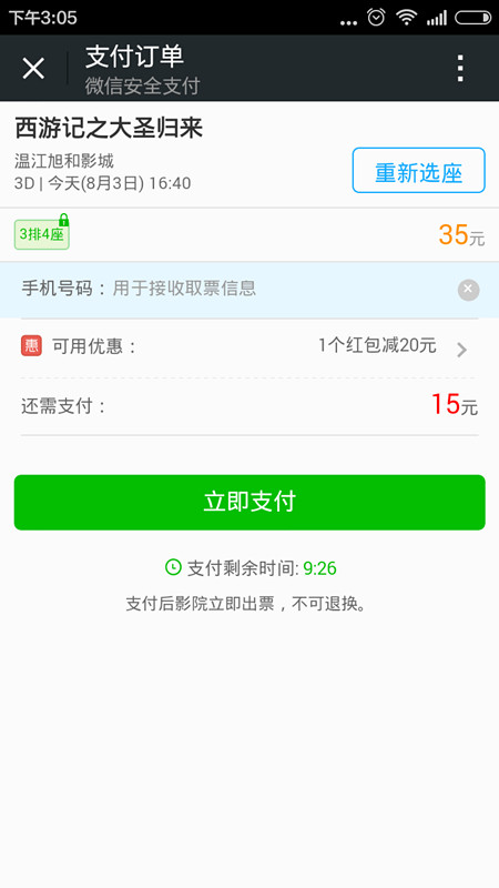 微信电影红包使用教程6