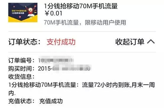 一分钱领取100M手机流量的方法