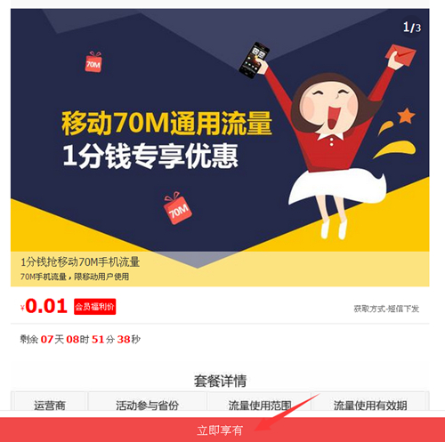成功领取100M手机流量