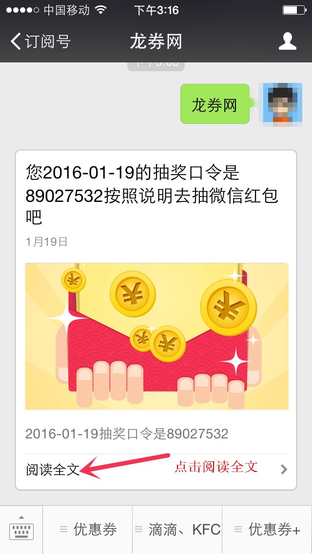 发送关键词获取抽奖口令