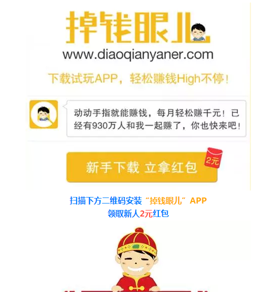 下载应用 掉钱眼儿