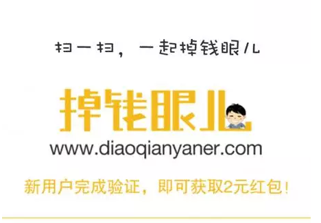 掉钱眼儿赚钱教程