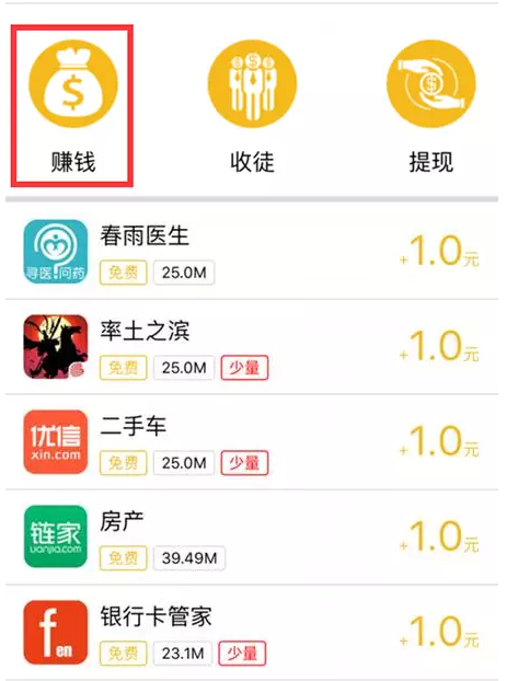 开始做任务赚钱
