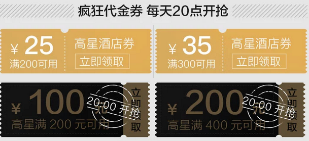 美团网酒店抵用券,最高领200元