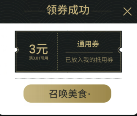 美团外卖送红包,领3元通用券 - 龙券网优惠券