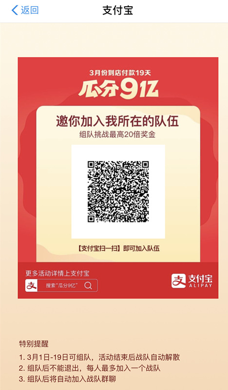支付宝瓜分9亿组队红包