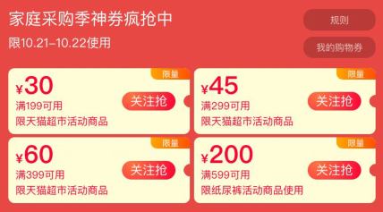 天猫超市优惠券满199302994539960599200元购物券