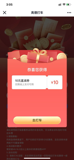 高德打车优惠券免费领高德10元打车立减券