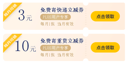 京东寄件券
