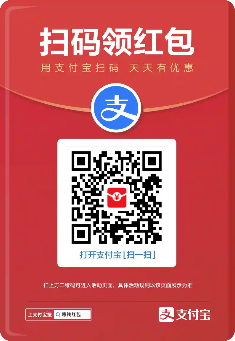 支付宝红包