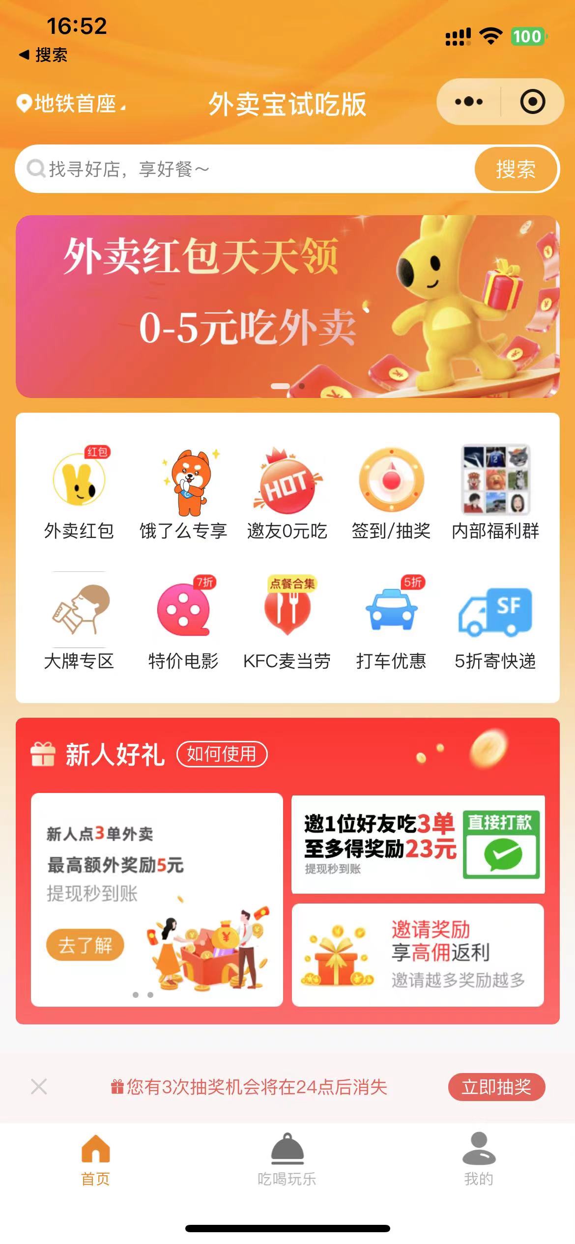 注册外卖霸王餐小程序