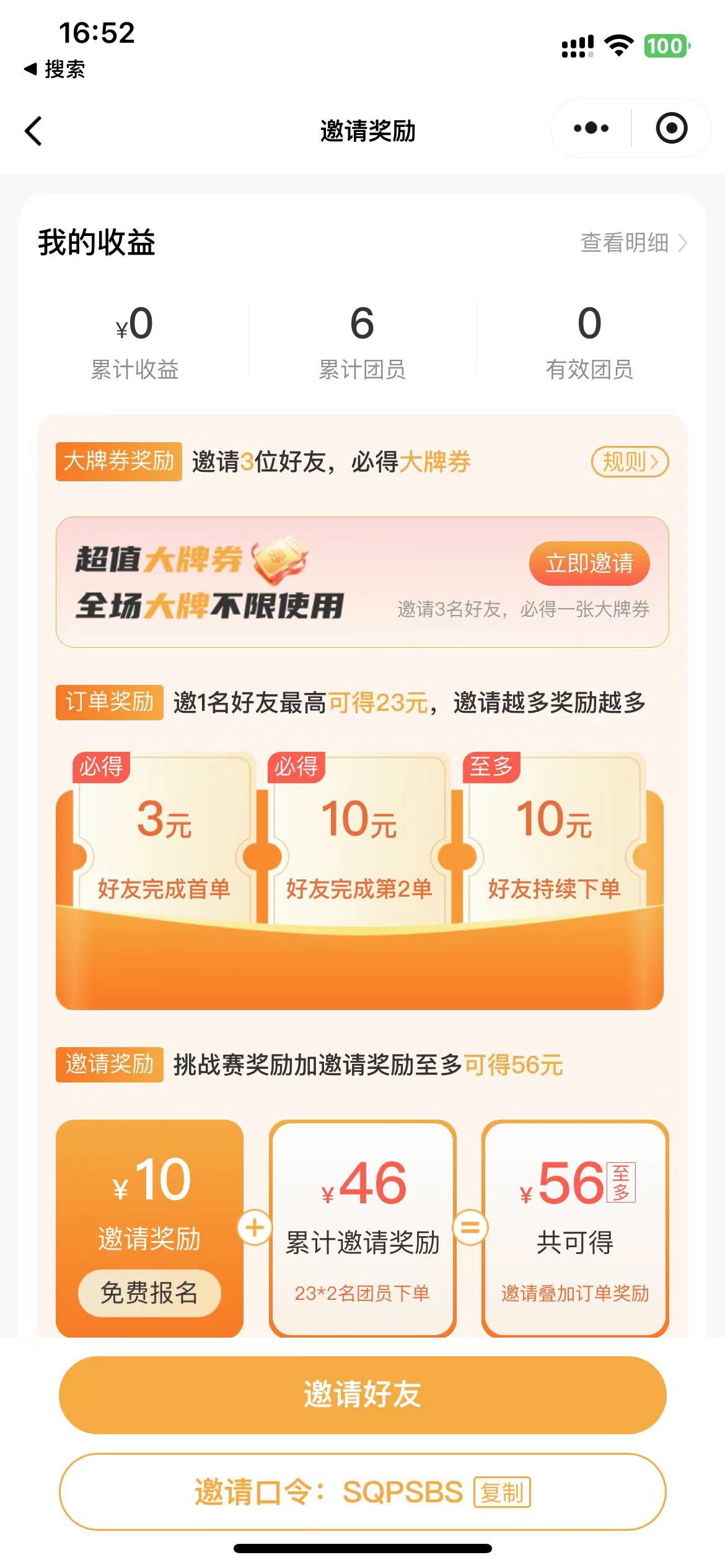 邀请好友赚23