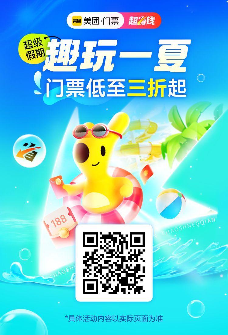 美团景区门票红包