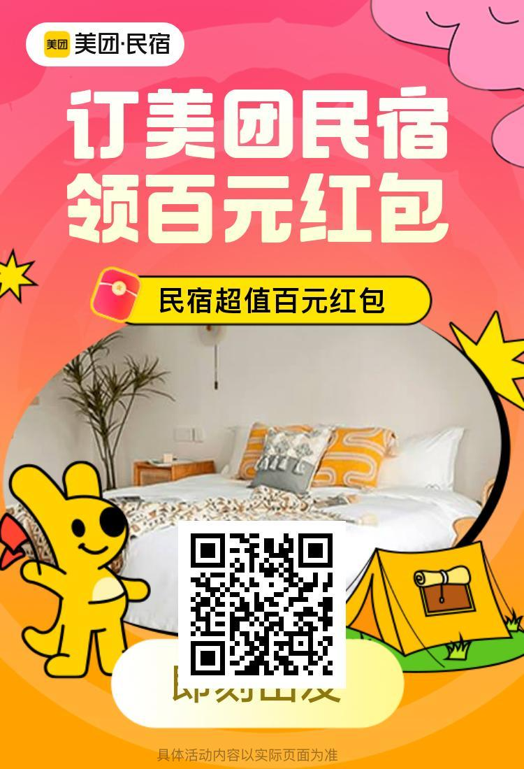 美团民宿100元无限制红包
