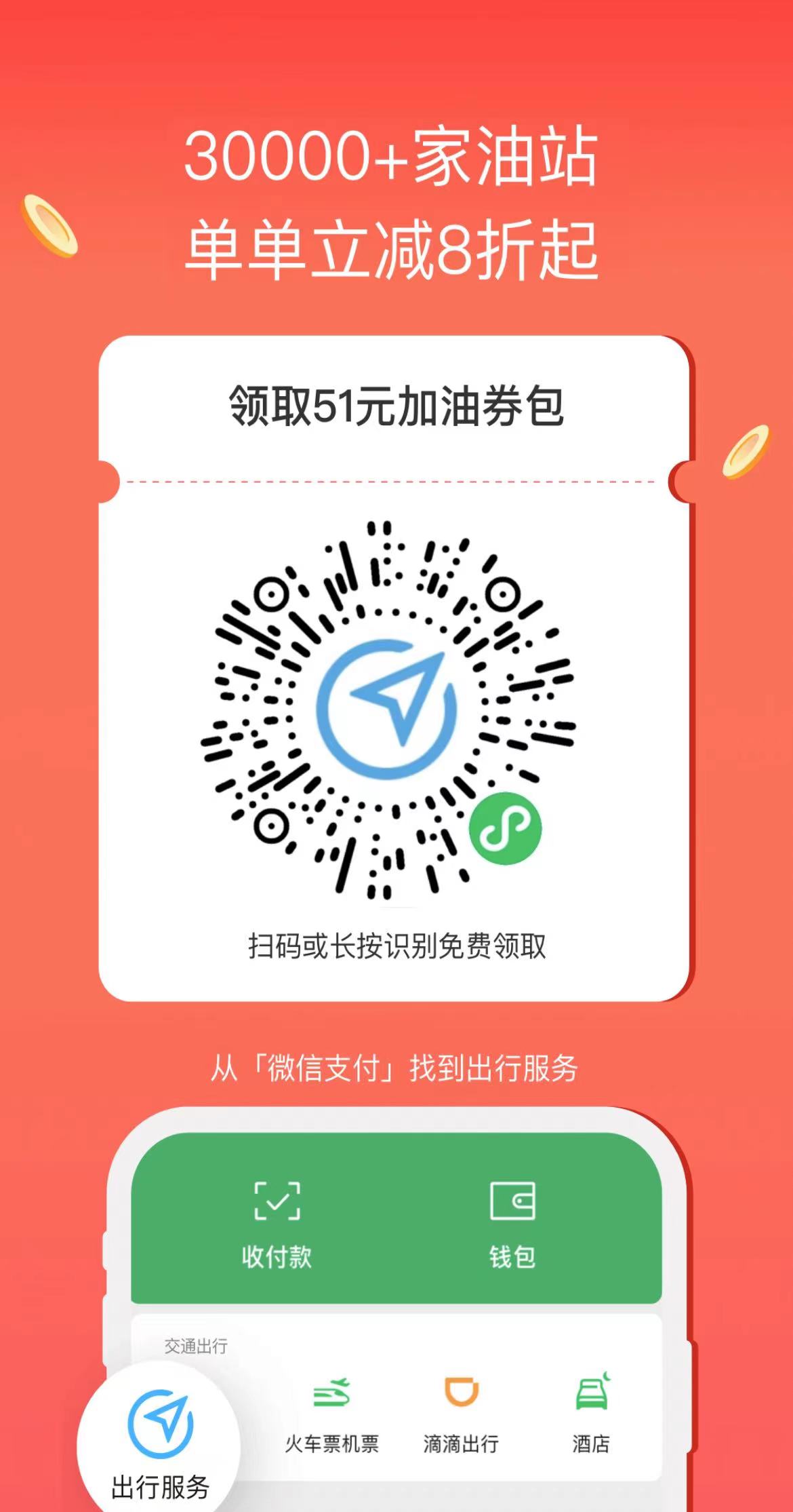 腾讯出行51元加油券包
