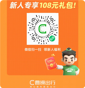 曹操出行优惠券