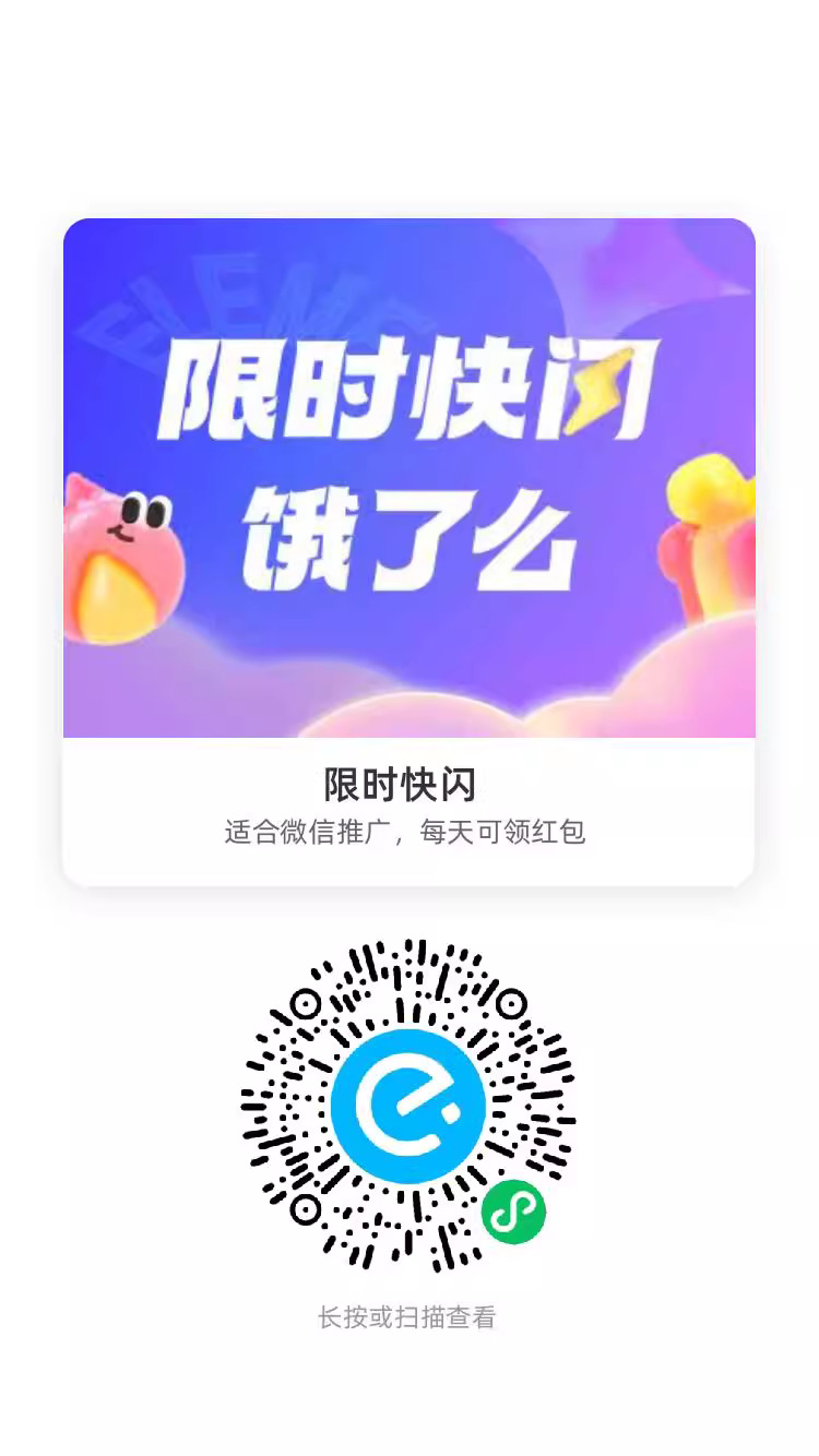 饿了么微信专享红包