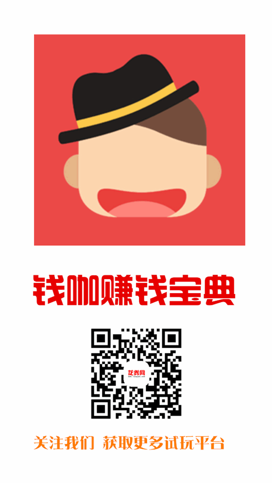 钱伽赚钱教程