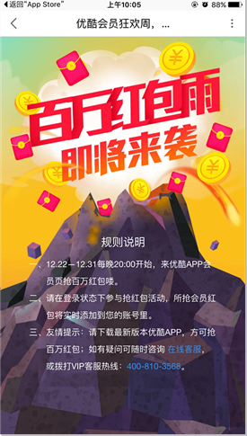优酷红包 (2).png