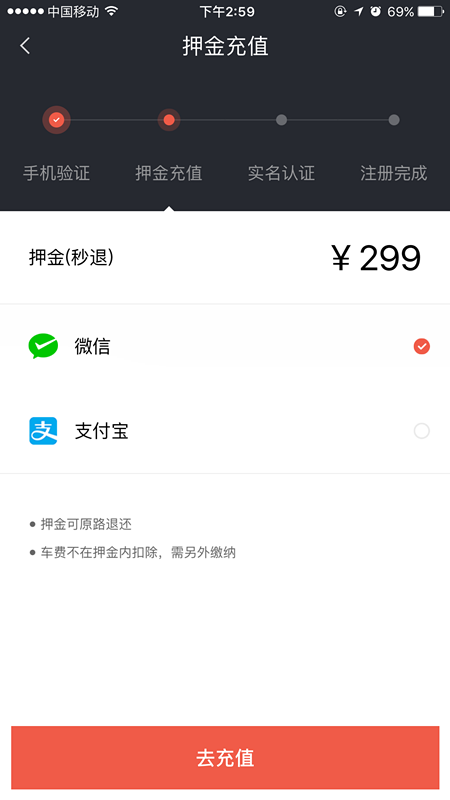 缴纳押金.PNG