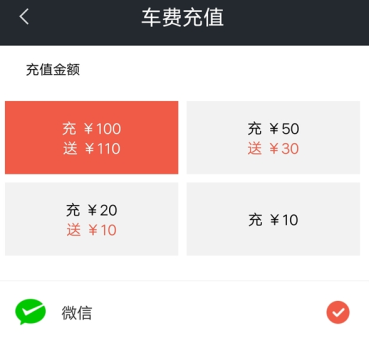 骑车金额.png