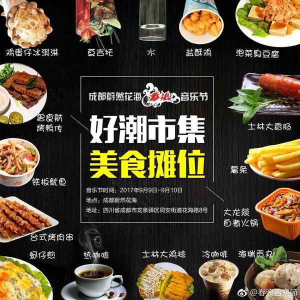 2017成都春浪音乐节（张震岳 热狗 陈绮贞 狮子合唱团 Mr.Miss先生小姐） 成都站