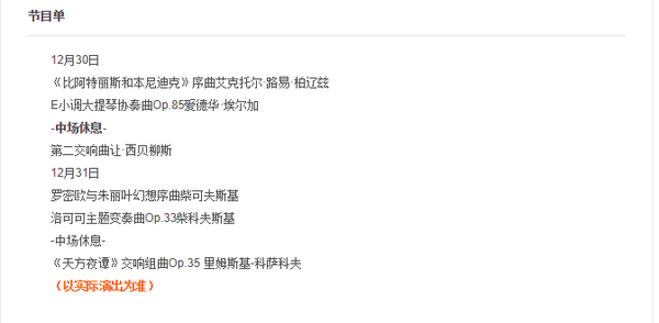 2018新年音乐会伦敦爱乐乐团  广州/深圳站
