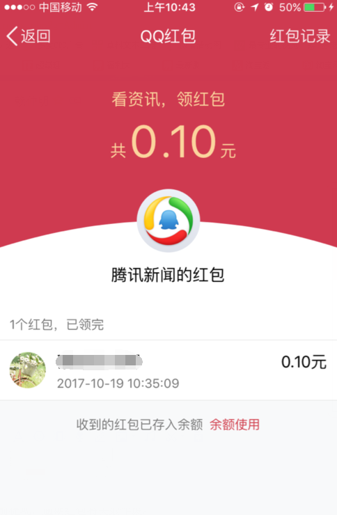 tengxunxinwen2017101904.png