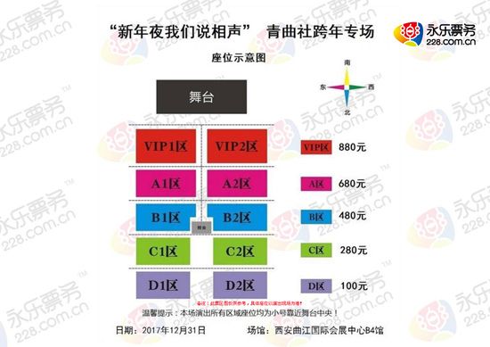 "新年夜我们说相声" 青曲社跨年专场  西安站