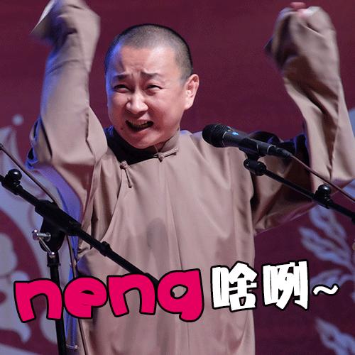 "新年夜我们说相声" 青曲社跨年专场  西安站